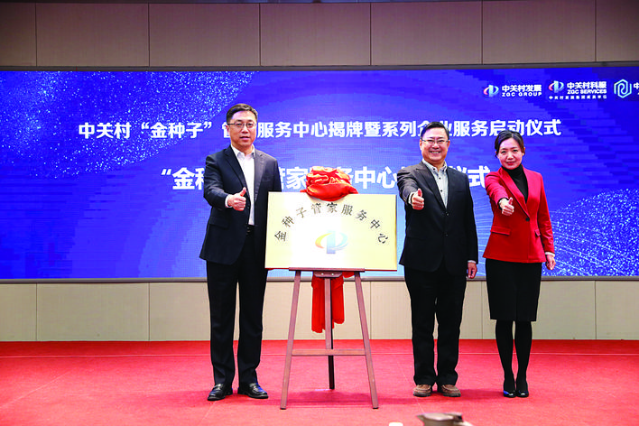 中國(guó)高新技術(shù)產(chǎn)業(yè)導(dǎo)報(bào)： “您的管家已上線” 中關(guān)村科服賦能中小企業(yè)自主創(chuàng)新