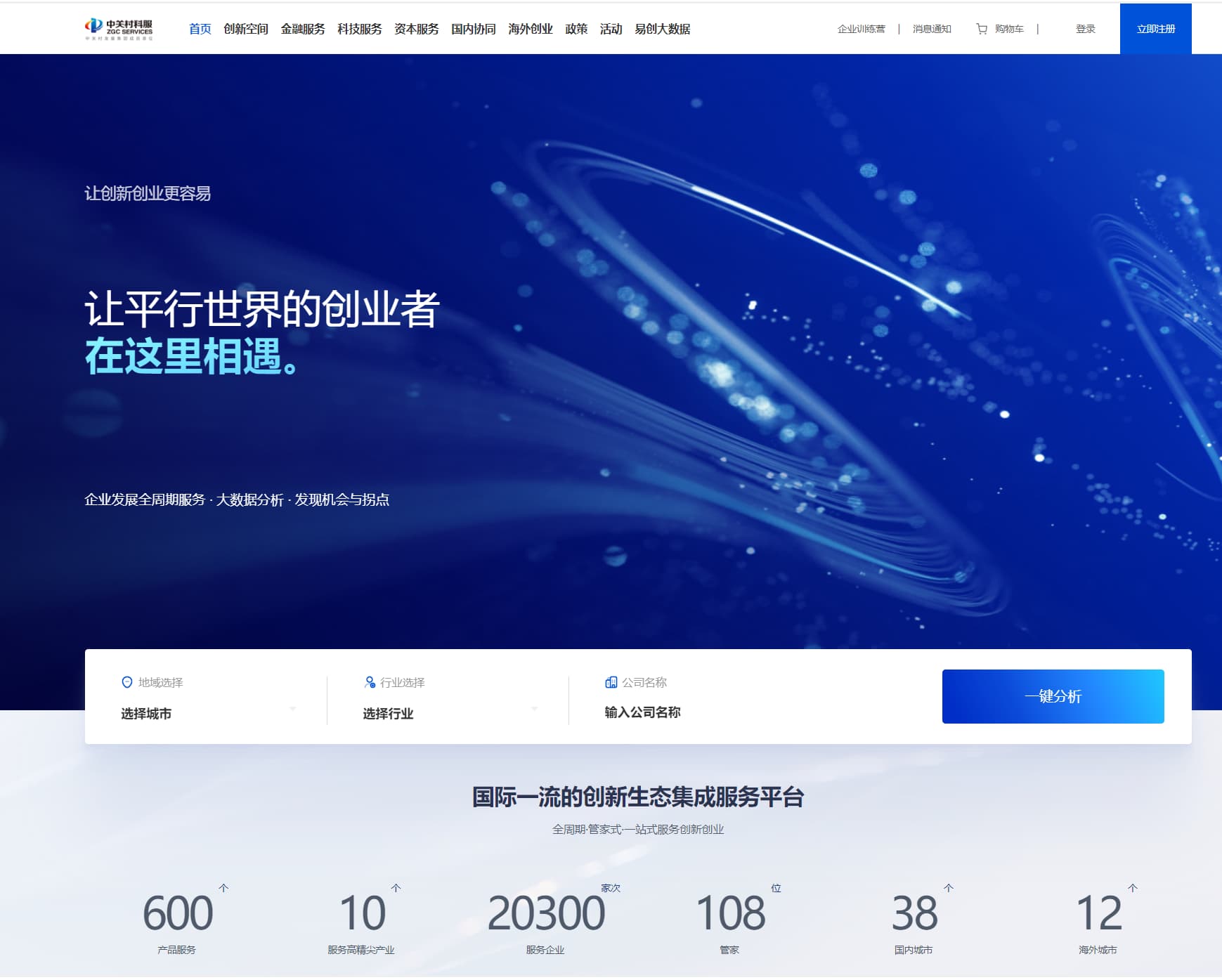 中關(guān)村易創(chuàng)服務(wù)平臺